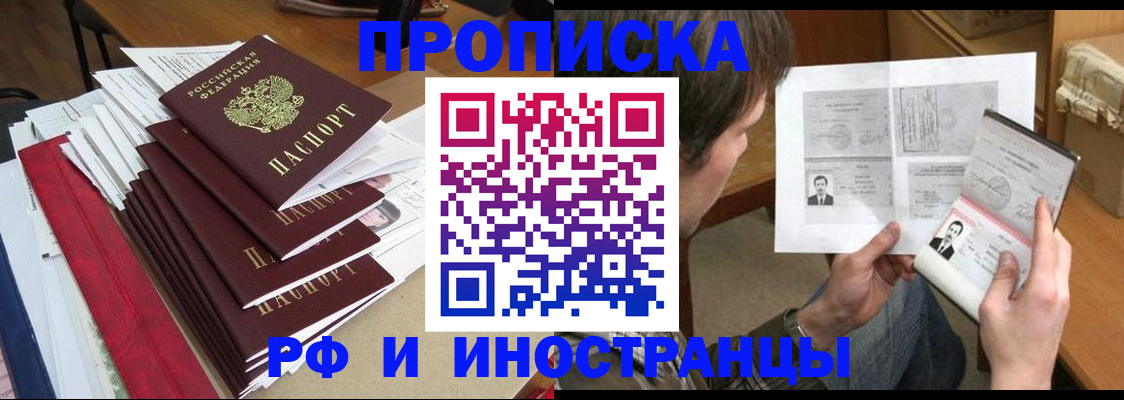 прописка штамп в Курчалом